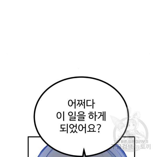 비즈니스 여친 10화 59