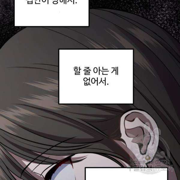 비즈니스 여친 10화 62