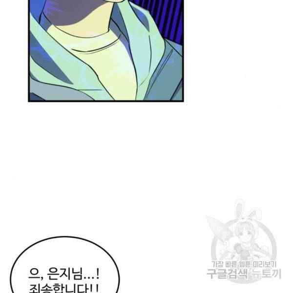 비즈니스 여친 10화 73
