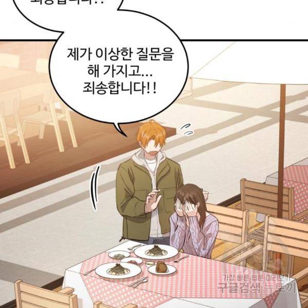 비즈니스 여친 10화 74
