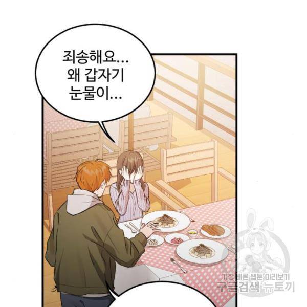비즈니스 여친 10화 80