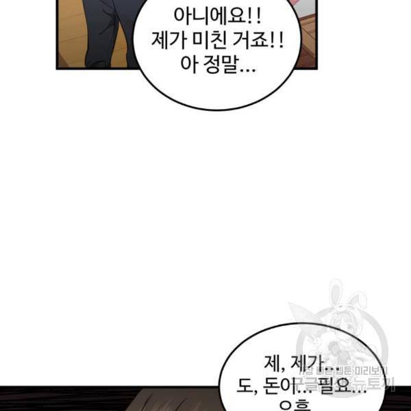 비즈니스 여친 10화 81