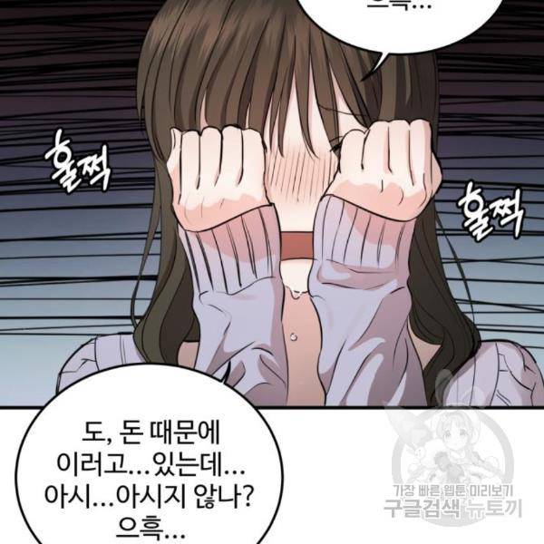 비즈니스 여친 10화 82