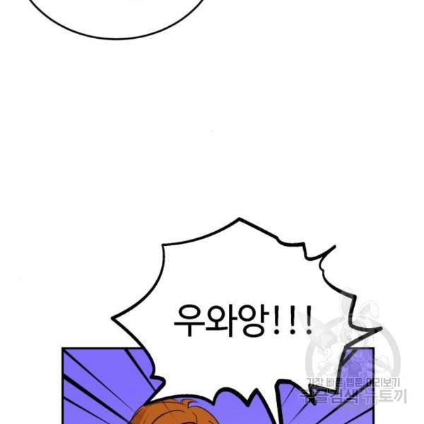 비즈니스 여친 10화 83