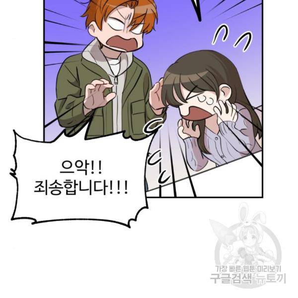 비즈니스 여친 10화 84