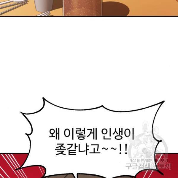비즈니스 여친 10화 88