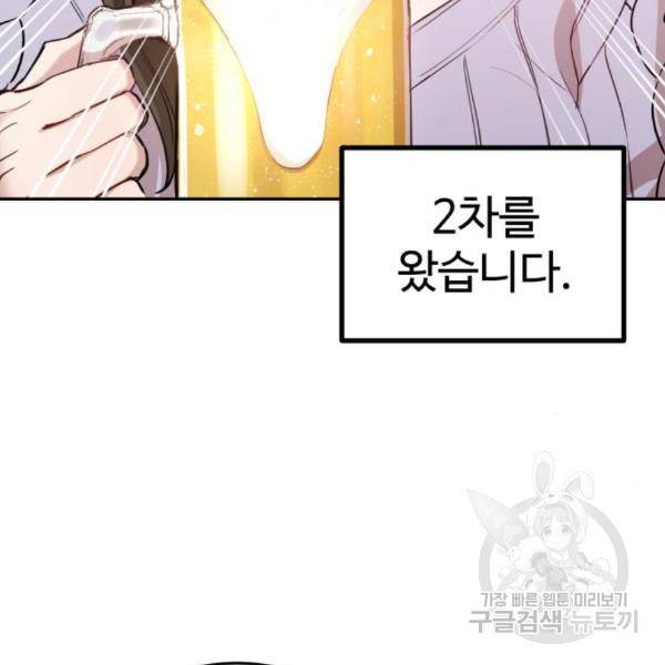 비즈니스 여친 10화 90
