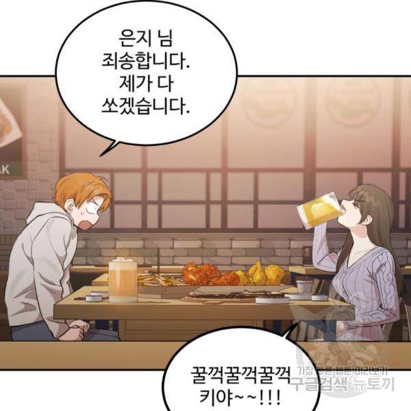 비즈니스 여친 10화 91