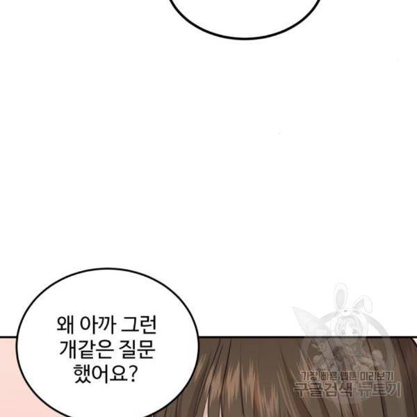 비즈니스 여친 10화 92