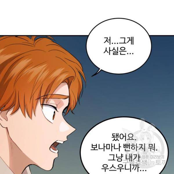 비즈니스 여친 10화 94
