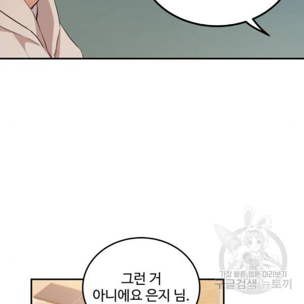 비즈니스 여친 10화 95