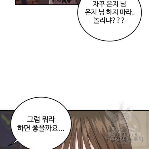 비즈니스 여친 10화 97