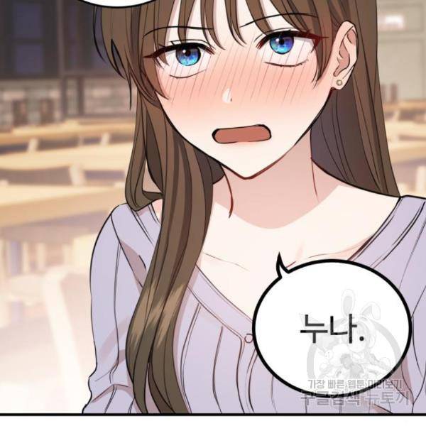 비즈니스 여친 10화 98