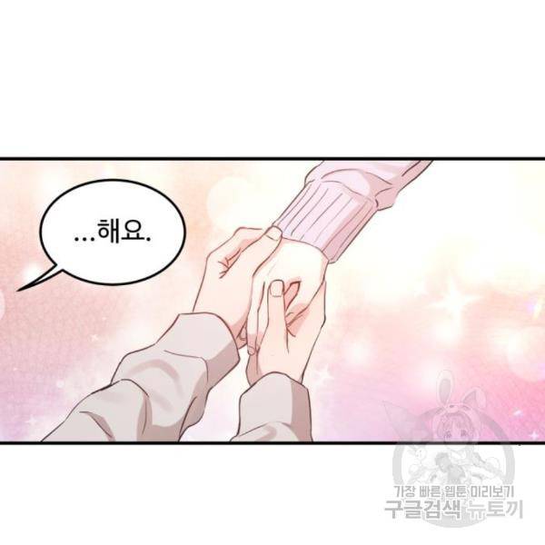 비즈니스 여친 10화 101