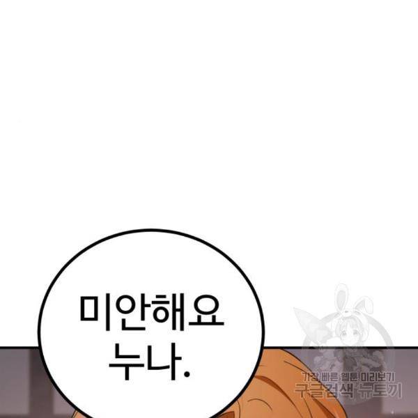 비즈니스 여친 10화 102