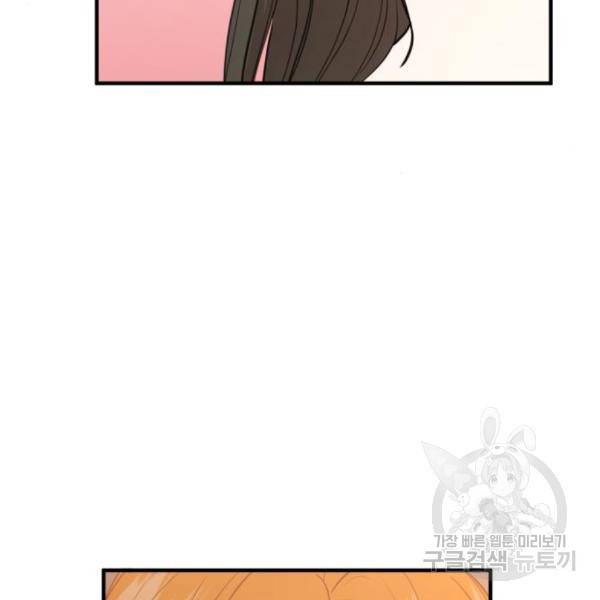 비즈니스 여친 10화 107