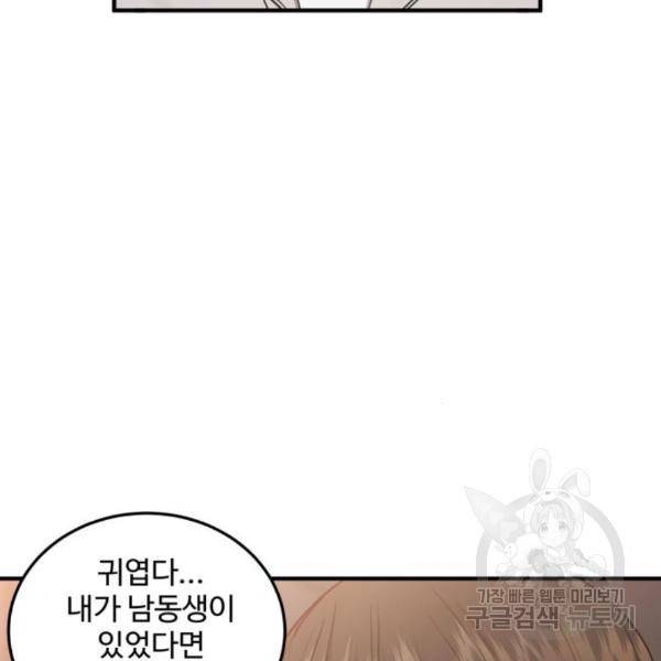 비즈니스 여친 10화 109