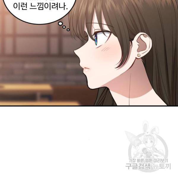 비즈니스 여친 10화 110