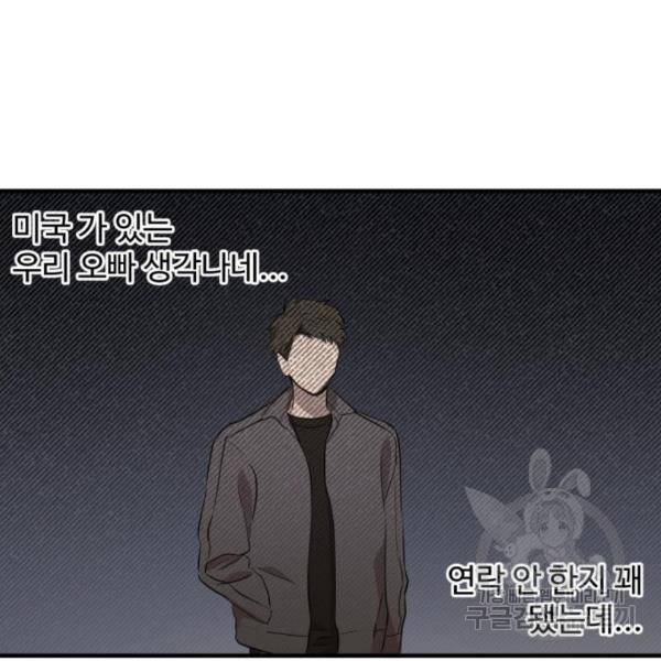 비즈니스 여친 10화 111