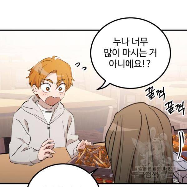 비즈니스 여친 10화 114