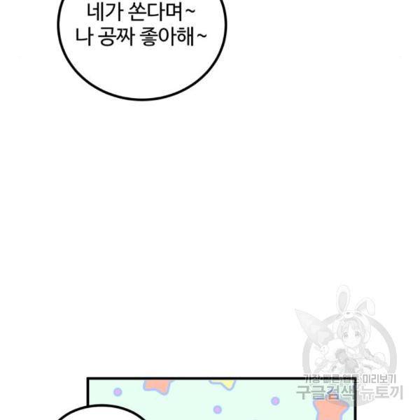 비즈니스 여친 10화 115