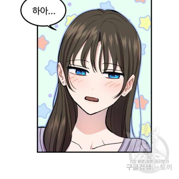 비즈니스 여친 10화 116