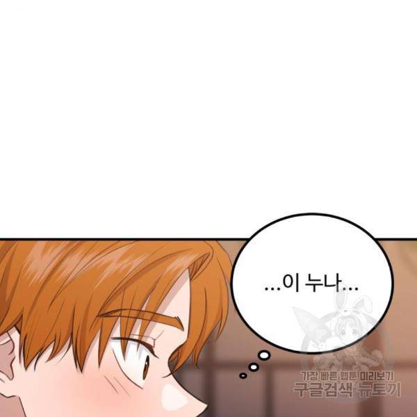 비즈니스 여친 10화 117