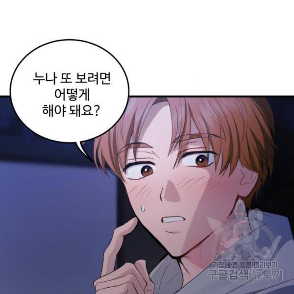 비즈니스 여친 10화 126