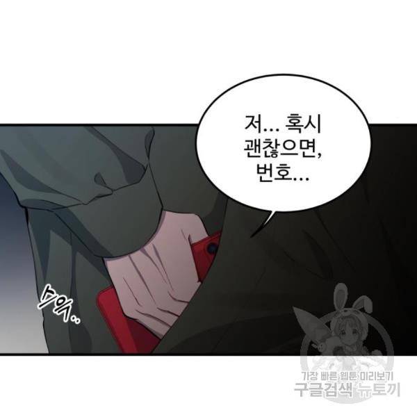 비즈니스 여친 10화 131