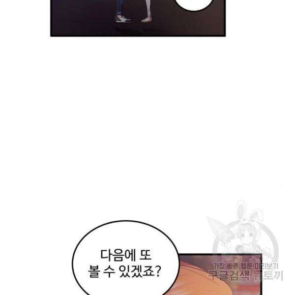 비즈니스 여친 10화 139