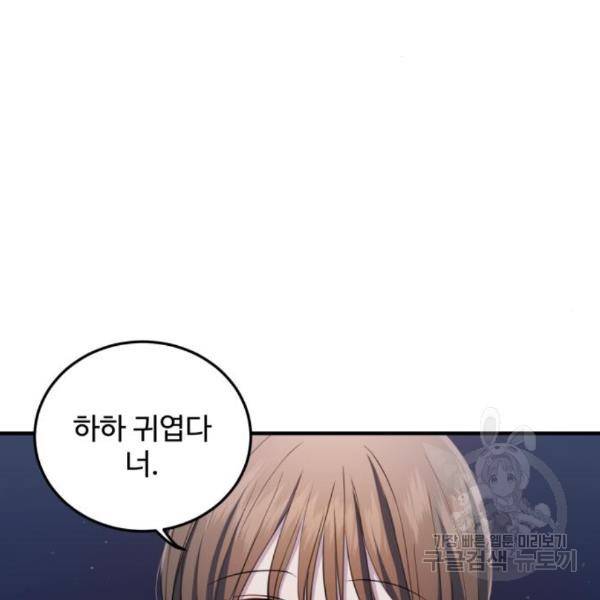비즈니스 여친 10화 141