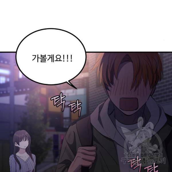 비즈니스 여친 10화 146