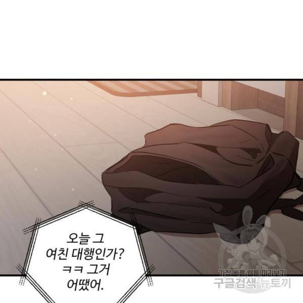 비즈니스 여친 10화 154