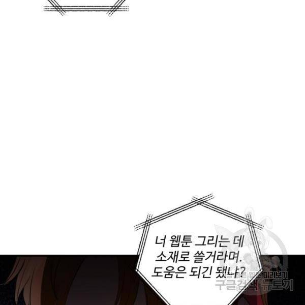비즈니스 여친 10화 155