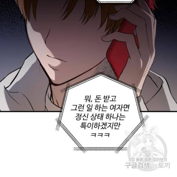 비즈니스 여친 10화 156