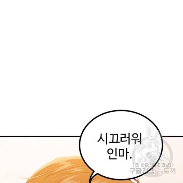 비즈니스 여친 10화 157