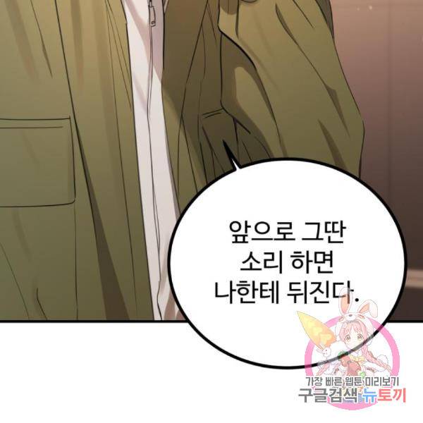 비즈니스 여친 10화 159