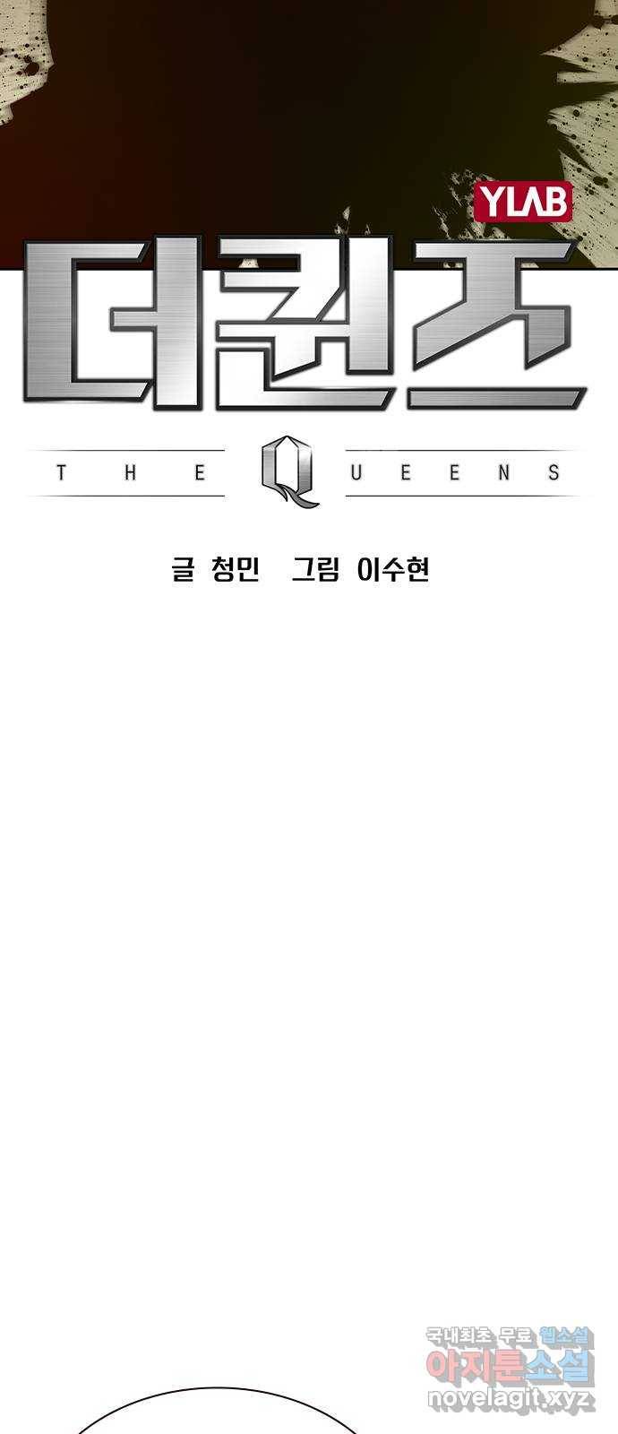 더 퀸즈 19화 9