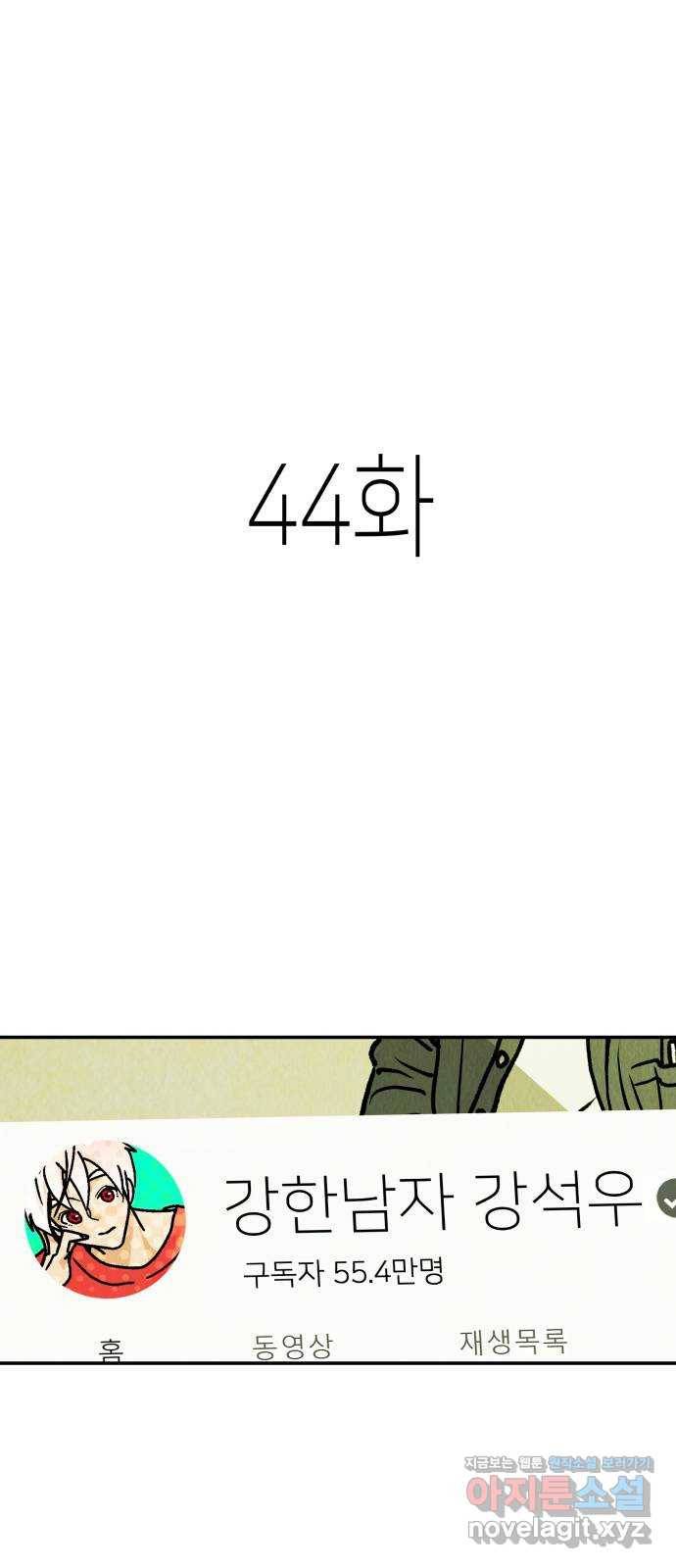 반짝반짝 작은 눈 44화 1