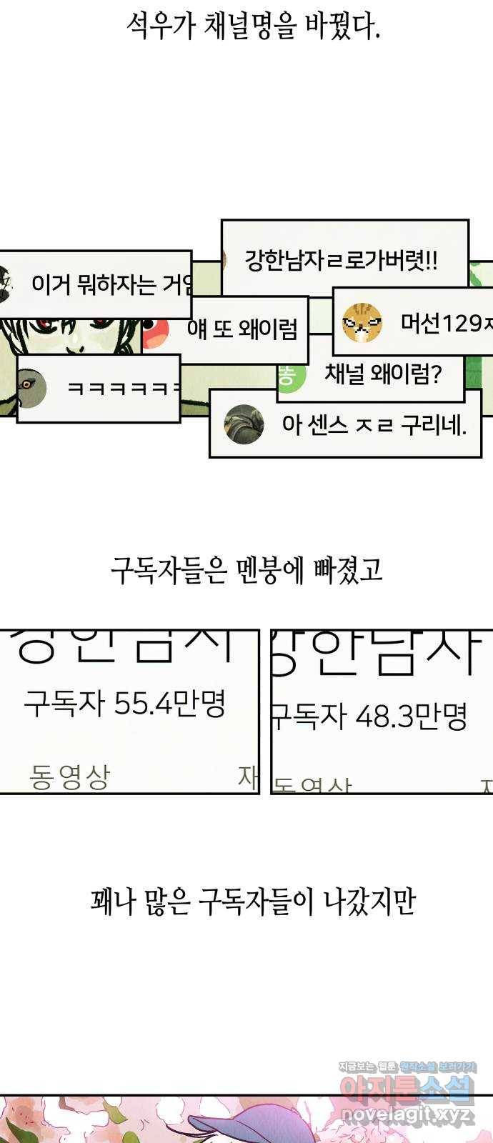 반짝반짝 작은 눈 44화 2