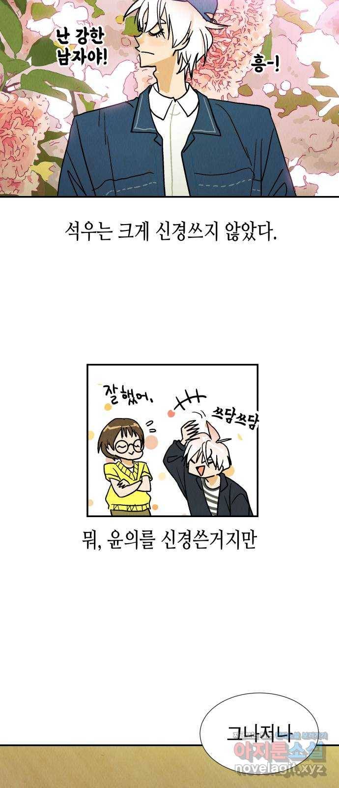 반짝반짝 작은 눈 44화 3
