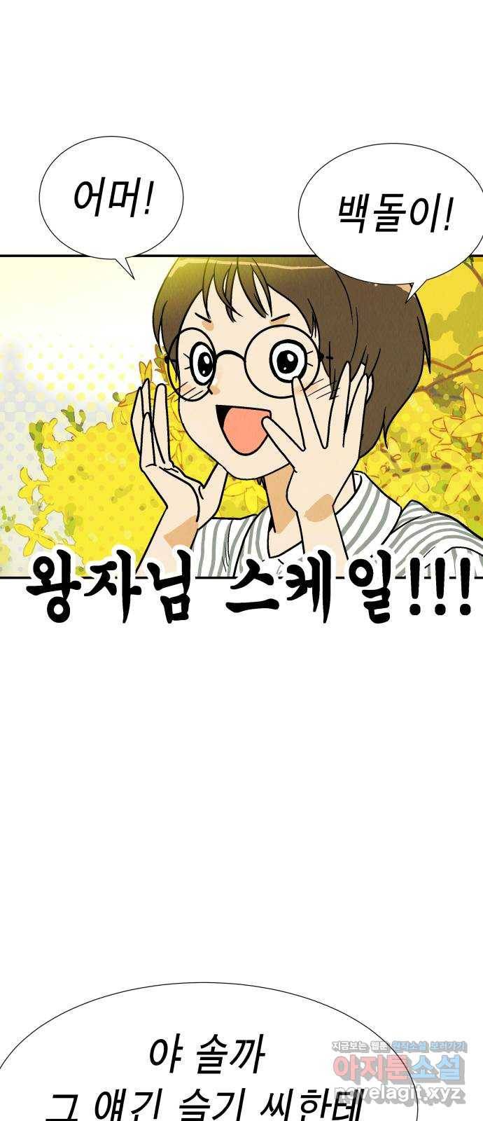 반짝반짝 작은 눈 44화 6