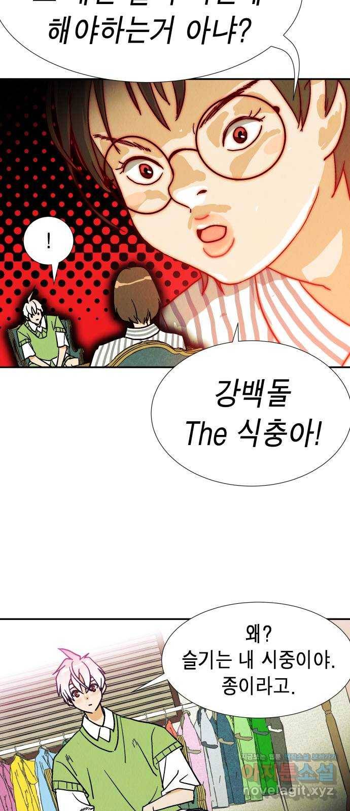 반짝반짝 작은 눈 44화 7