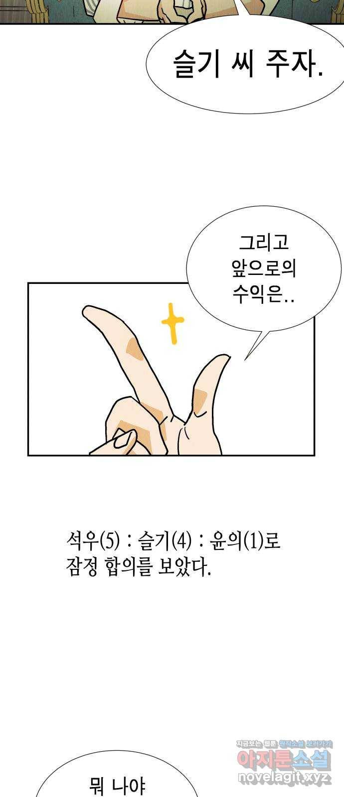 반짝반짝 작은 눈 44화 14