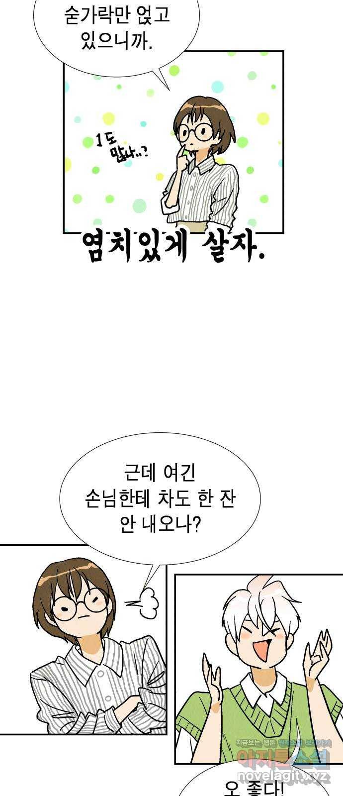 반짝반짝 작은 눈 44화 15