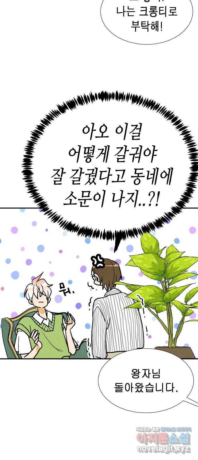 반짝반짝 작은 눈 44화 16