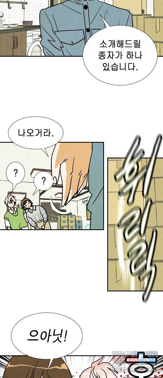 반짝반짝 작은 눈 44화 18