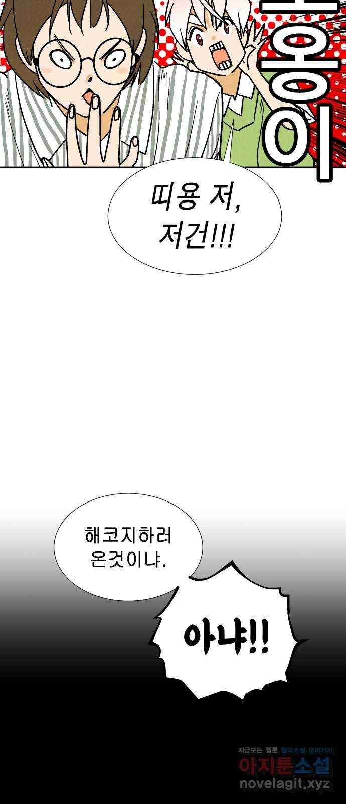 반짝반짝 작은 눈 44화 19