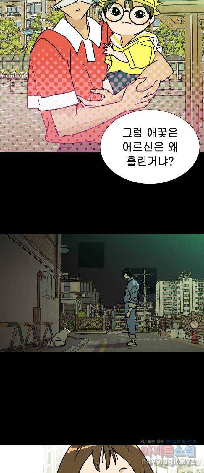 반짝반짝 작은 눈 44화 29