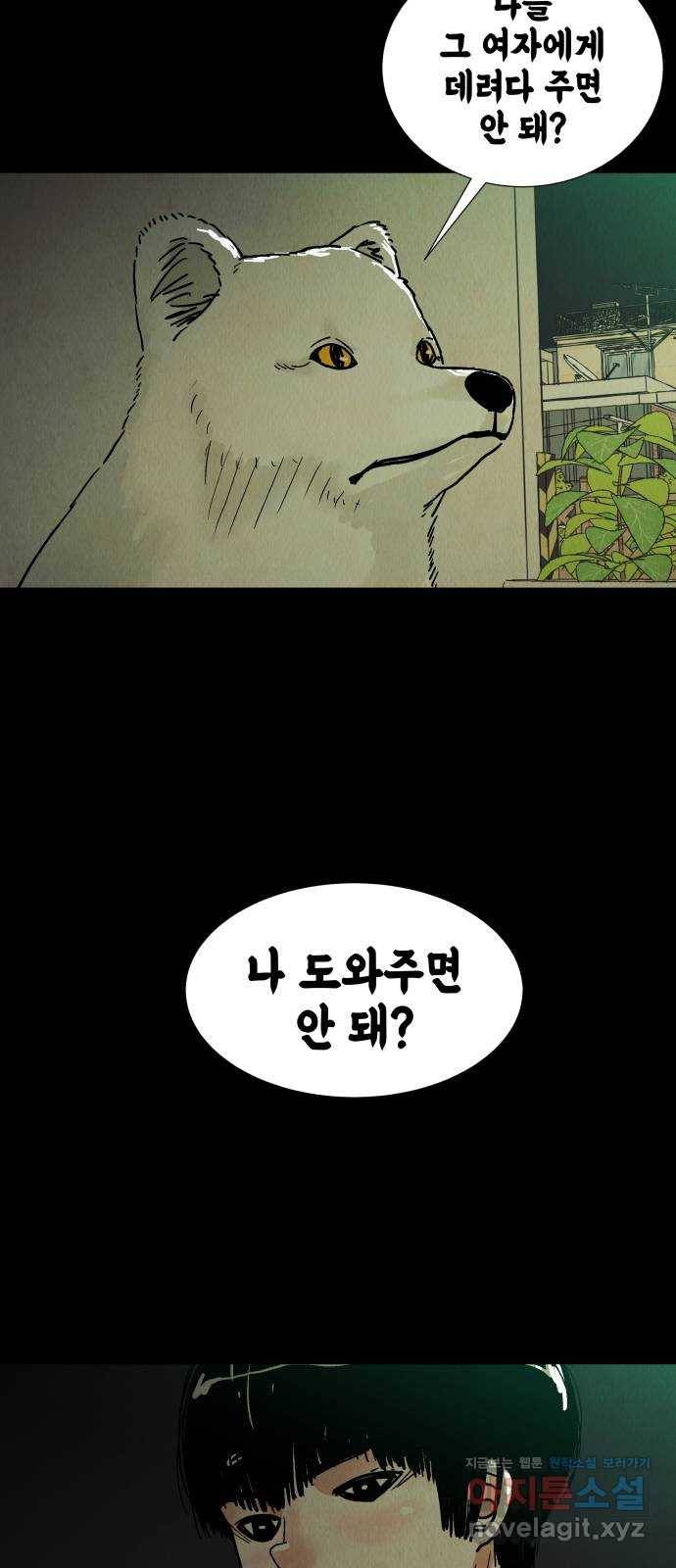 반짝반짝 작은 눈 44화 31